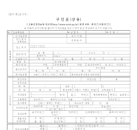 직업안정법 서식(상용 구직표, 상용 구인표, 장애인용 구직표, 장애인용 구인표) 직업안정법 서식(상용 구직표, 상용 구인표, 장애인용 구직표, 장애인용 구인표)